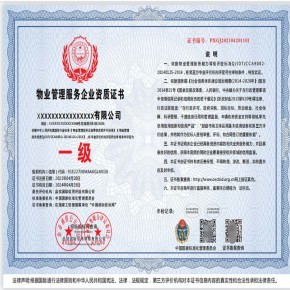 如何申辦物業(yè)管理服務(wù)企業(yè)資質(zhì)證書(shū) 一份詳盡的指南